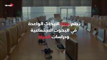 ‫ينظم مركز الأبحاث الواعدة في البحوث الاجتماعية ودراسات المرأة، ب ⁧‫#جامعة_الأميرة_نورة‬⁩ بنت عبد الرحمن في ⁧‫#الرياض‬⁩، 