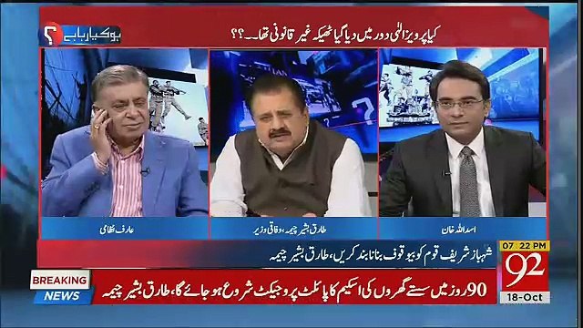 Tariq Bashir Cheema's Response On Shahbaz Sharif's Statement Regarding The Vote Of No Confidence