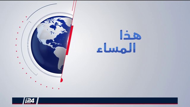 هذا المساء 18/10/2018 حركة حماس تؤكد وصول وفد مصري لقطاع غزة وتوجه رسالة تحذير الى إسرائيل