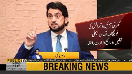 Shahryar Afridi official home renovation and decoration case Drop seen.