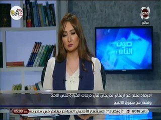 الأرصاد الجوية: ارتفاع فى درجات الحرارة غدًا ولمدة 72 ساعة - فيديو
