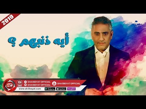 اهداء لكل ام واب ضحوا واستحملوا عشان اولادهم ( اغنية ايه ذنبهم ) 2019 على شعبيات