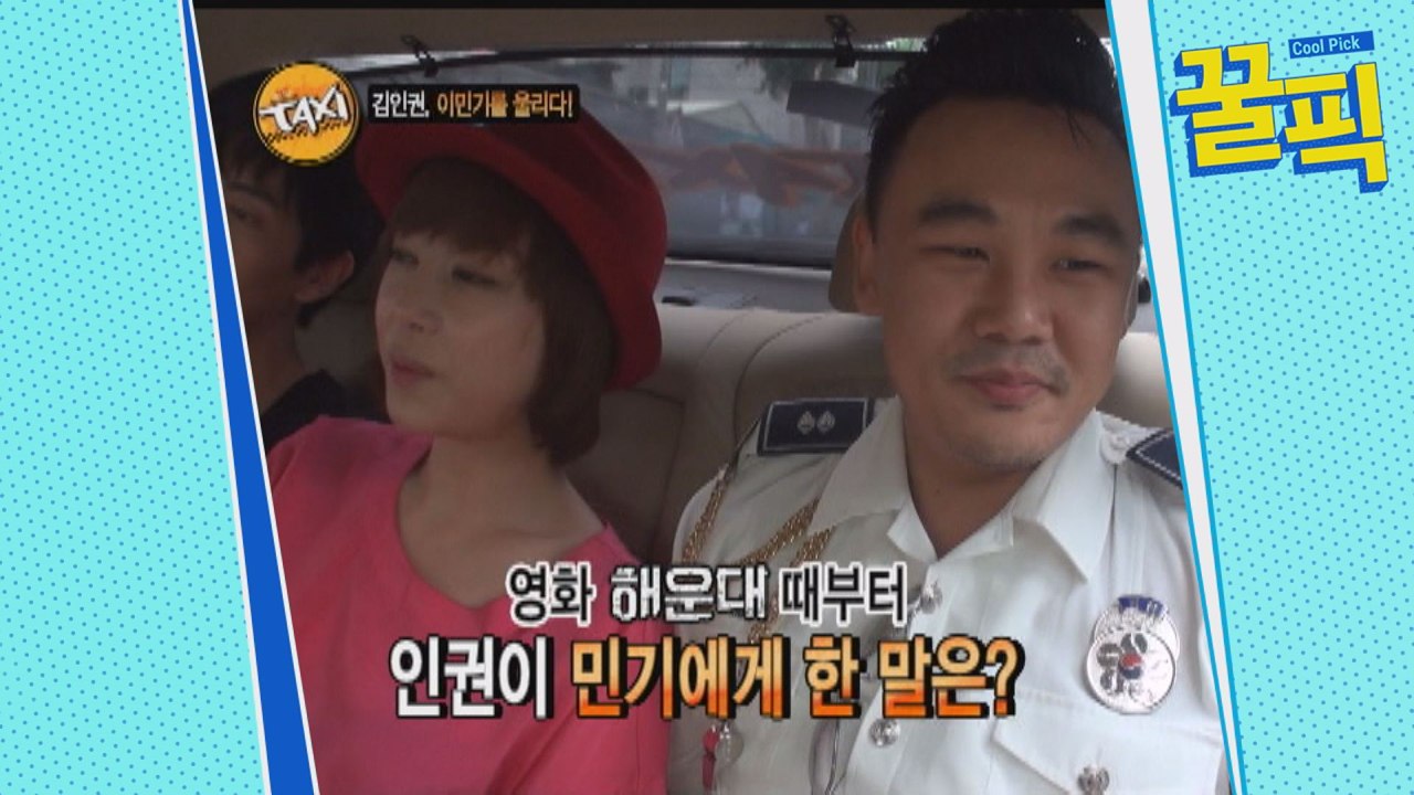 ′인생술집′ 김인권, 과거 술자리에서 ′뷰티인사이드′ 이민기를 울린 사연!