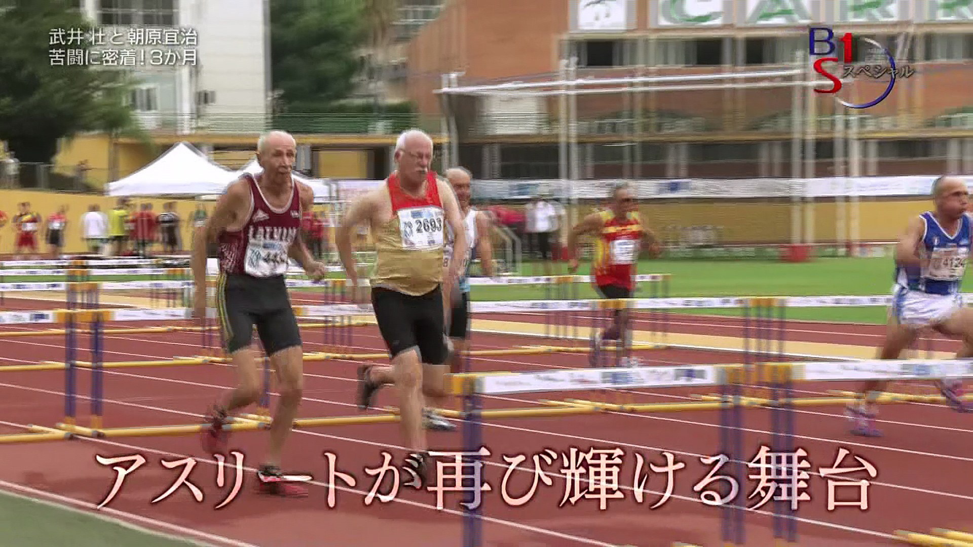 武井壮 朝原宣治と世界マスターズに挑戦 動画 Dailymotion