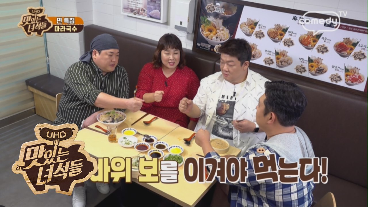 쫄리는(?) 가위바위보 딤섬 쟁탈전 [맛있는 녀석들 Tasty Guys] 191회 간보기