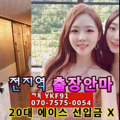 평택출장마사지 [Ø7Øx7575x0054]『카톡⇋YKF91』【➷만족도1위】평택출장안마 평택출장안마 출장안마코스 평택출장안마 평택출장마사지-황제 평택출장마사지- 평택콜걸.