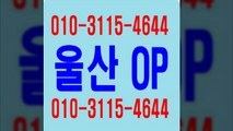 울산오피n ! 달동오피! ＄  0 Ⅰ o ￡ 3 1 I ５  ⊙ ４ ６ 4 4   ☞ 울산op위치 ? 마인드굿~ 울산오피대학생 ▷ 울산op잘하는곳 ☞ 울산오피예약 새 ~ 새 울산op추천 삼산오피 ♀ 삼산op ☏ 달동오피 ↑ 달동op u  Active ㅱ