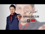 احمد غزلان مشتاق دبكات ريمكس