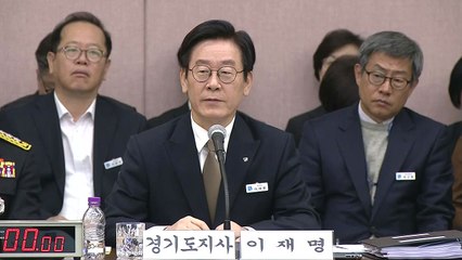 과제 산적한 경기도 국감, '이재명 청문회' 되나? / YTN