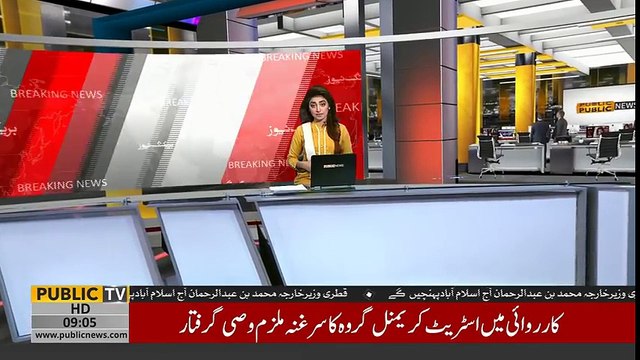 Qatar's FM Mohammed bin Abdulrahman al-Thani will arrive in Pakistan for One Day Visit