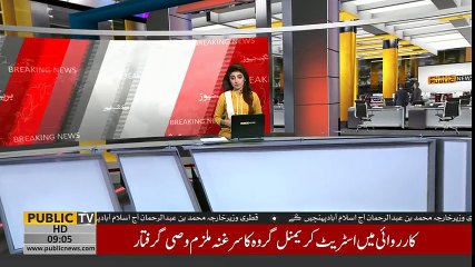 Qatar's FM Mohammed bin Abdulrahman al-Thani will arrive in Pakistan for One Day Visit