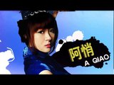 【HD】Gogomusic群星 - 未接來電 [Official Music Video]官方完整版MV