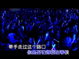 自由派對 [真心愛過你] MV