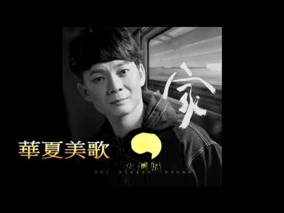 六哲-家