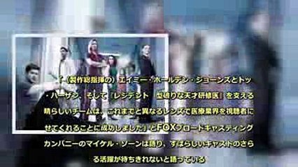 医療ドラマ「レジデント」第2シーズン、9エピソード追加