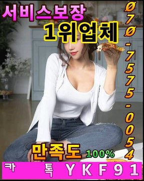 동두천출장마사지 [Ø7Ø⇔7575⇔0054]『카톡⇔YKF91』【20대에이스】동두천출장안마 동두천출장안마 출장안마코스 동두천출장안마 동두천출장마사지-황제 동두천출장마사지- 동두천콜걸.