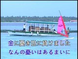 【HD】日本演歌熱唱(19)_かえり船 (歸船)_（人聲）MV