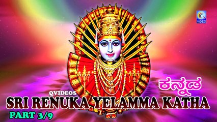 SRI RENUKA YELAMMA KATHA --KANADDA -- PART 3-9 NEW QVIDEOS