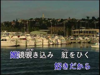 【HD】日本演歌熱唱(11)_好色一代女_（伴奏）MV