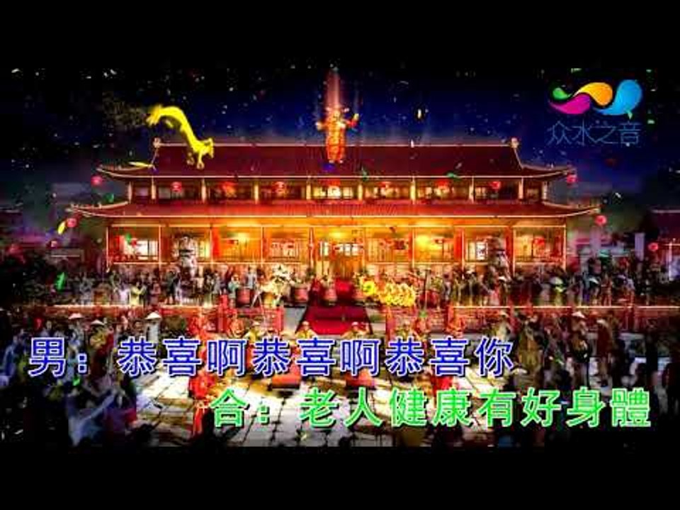 【HD】玖月奇跡-恭喜啊恭喜[Music Video] 伴唱伴奏版MV