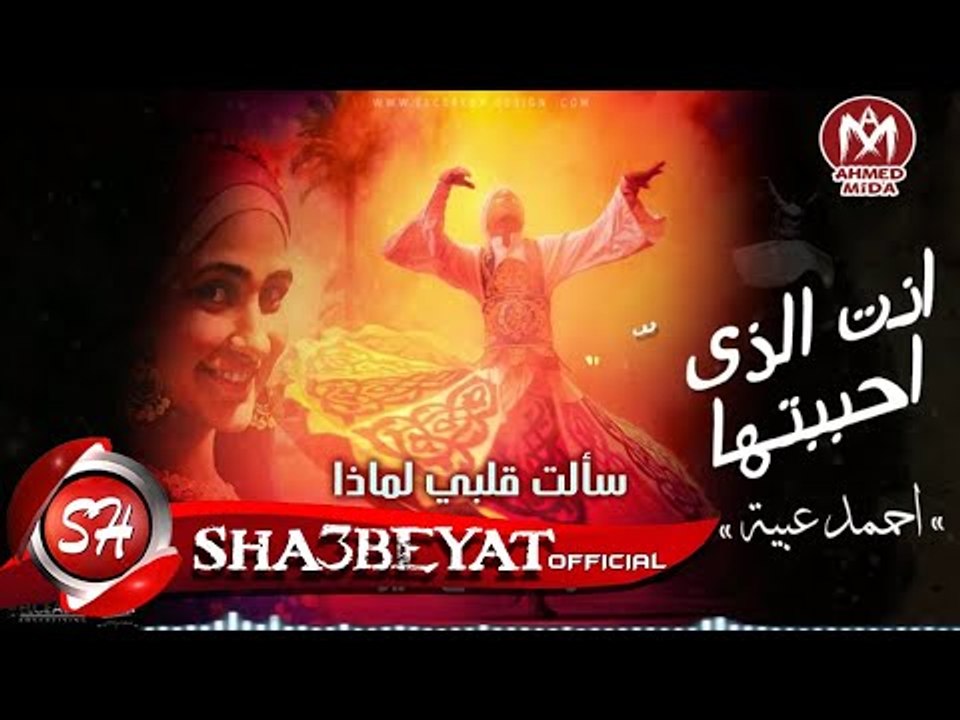 مولد انت الذى احببتها - اجدد مزمار 2018 غناء اح...