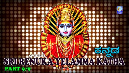 SRI RENUKA YELAMMA KATHA --KANADDA -- PART 9-9 NEW QVIDEOS
