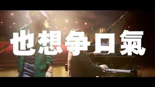 【HD】犀牛甜心-減不下去_ [Official Music Video] 官方字幕版MV