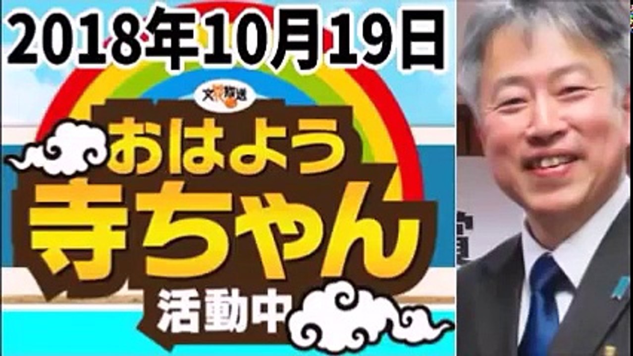 坂東忠信の 最新ニュース速報 2018年10月19日