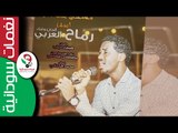 رماح العربي  /  مسخان بلاك العيد يمة  || أغنية سودانية جديدة   NEW 2017 ||