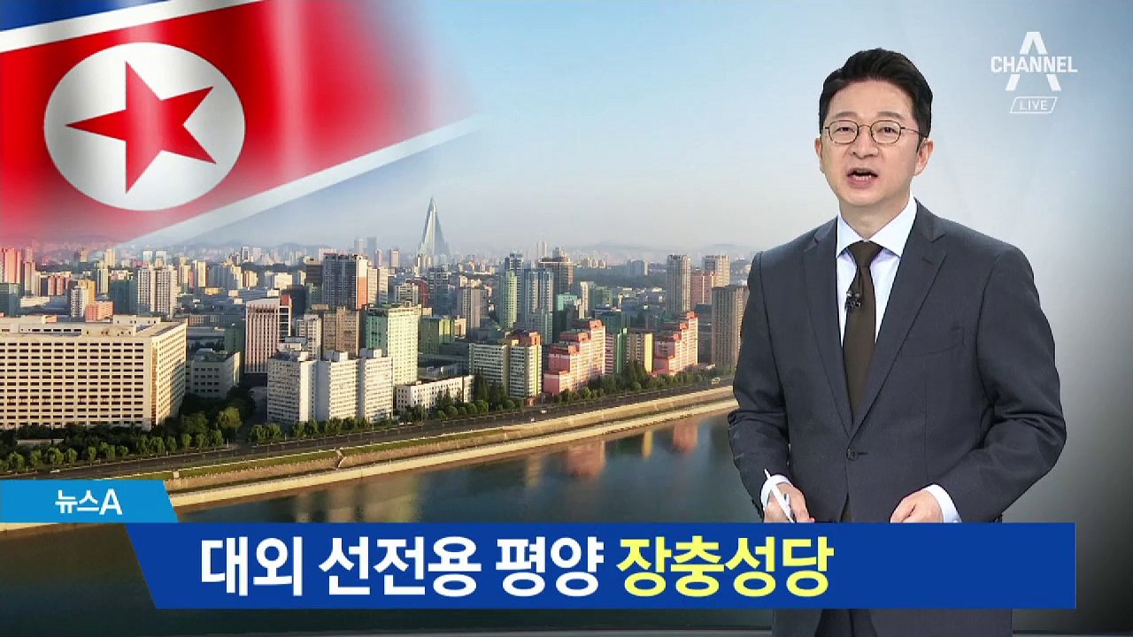 성당 딱 하나…북한 천주교 실상 ‘평양 장충성당’