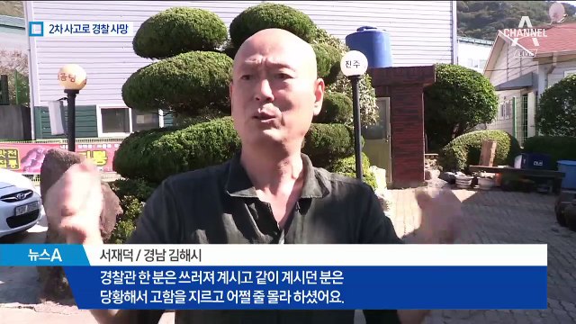 세 아들 아빠 경찰, 도로서 2차 사고 막으려다 숨져
