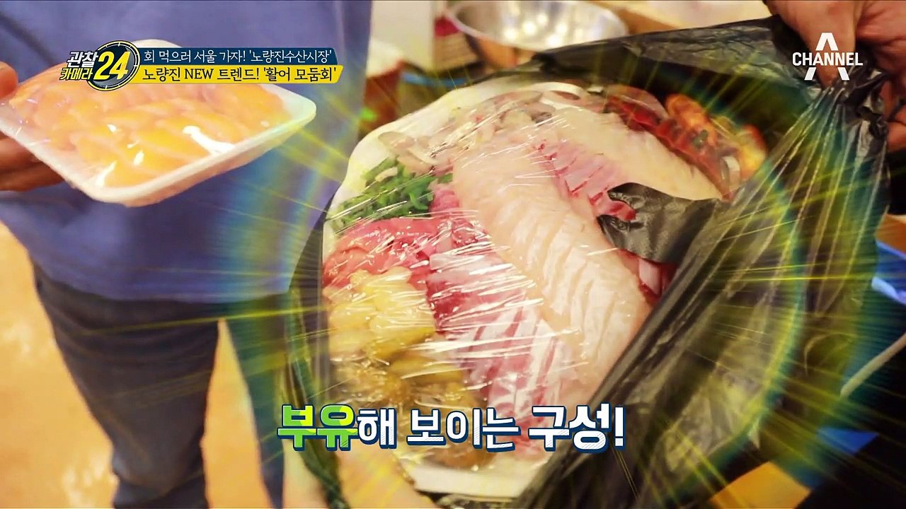 노량진 NEW 트렌드! 원하는 가격과 구성! '활어 모둠회'