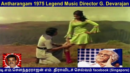 Antharangam 1975 Legend Music Director G. Devarajan song 4