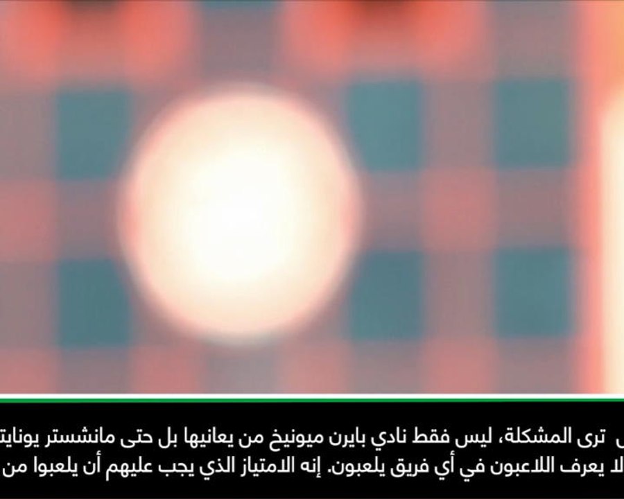 حصري: كرة قدم: بابل يخشى تقدّم لاعبي بايرن في السن وفقدان العطش للفوز