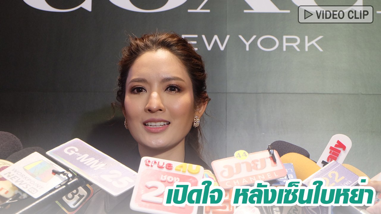 เปิดใจ แอฟ ทักษอร หลังเซ็นใบหย่า สงกรานต์