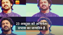 बर्थडे पर फैन्स के लिए कुछ स्पेशल प्लान करने की तैयारी में हैं प्रभास
