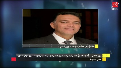 وزير النقل لـ "الجمعة في مصر" يكشف تفاصيل انشاء المحطات التالية لمترو الأنفاق