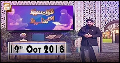 Quran suniye Aur Sunaiye - 19th October 2018 - ARY Qtv