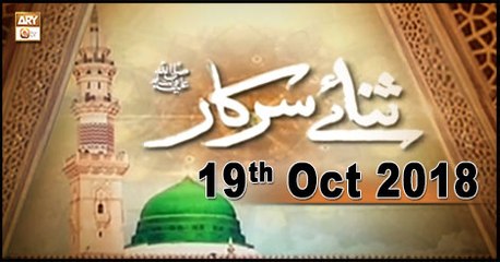 Sana-e-Sarkar - 19th October 2018 - ARY Qtv