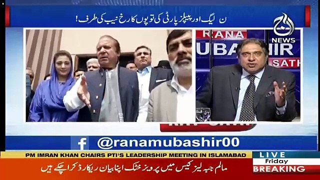 Kia Aik Baar Phir Nawaz Sharif Ko Adiyala Jana Parega Ya Phir..-Rana Mubashir