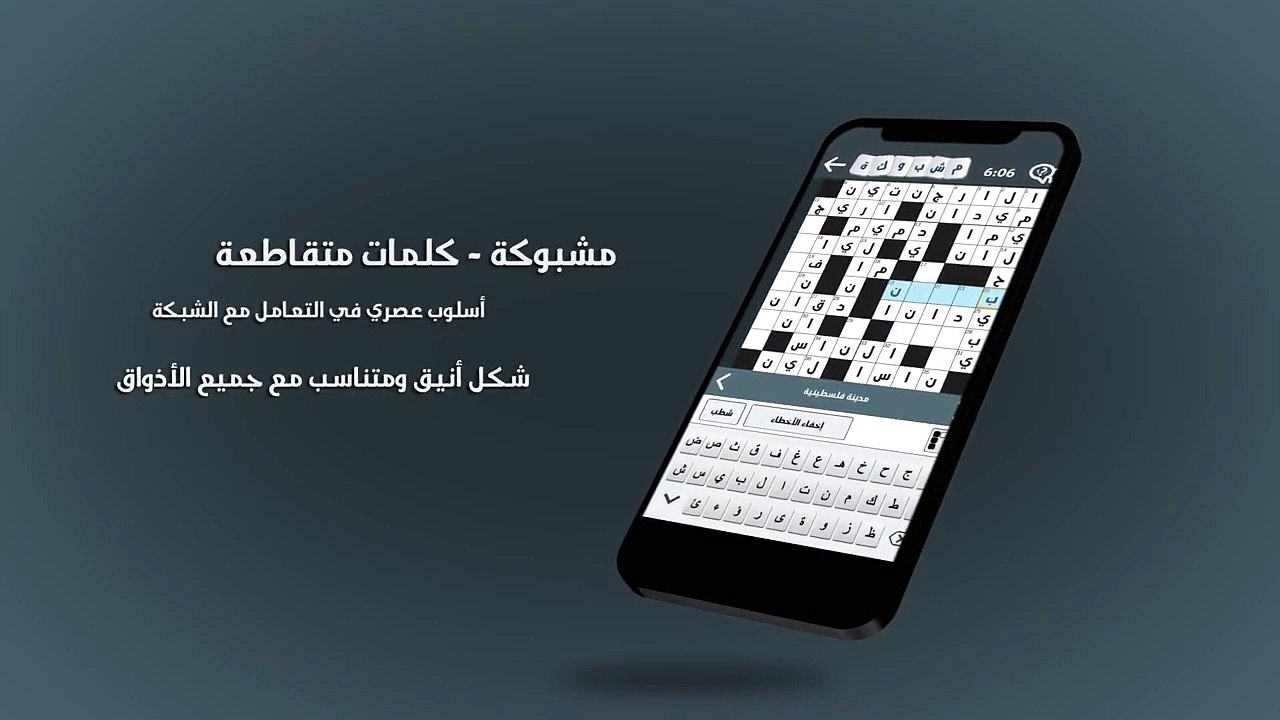 مشبوكة - كلمات متقاطعة App Download