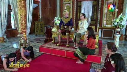 สังข์ทอง ตอนที่ 69 วันที่ 21 ตุลาคม 2561