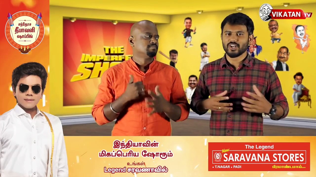 Sarkar பேசி இருப்பது உண்மையா - உடான்ஸா? | தி இம்பர்ஃபெக்ட் ஷோ‌