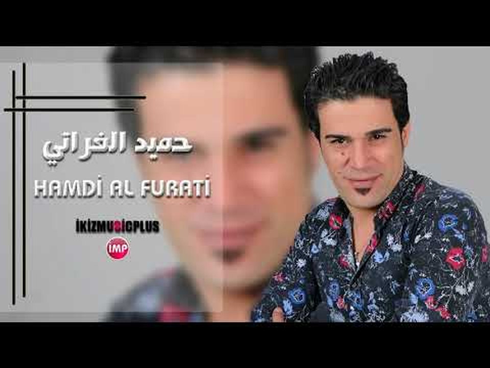 النجم حميد الفراتي عمري فدوه لعينك + شفتك نايم دبكات