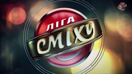 Алкоголь всегда в моде - Лига Смеха 2018