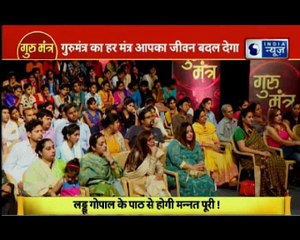 संतान सुख पाने के अचूक उपाय, जानिए Guru Mantra में GD Vashisht के साथ