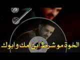 موال الخوة ( عدنان الجبوري ) كلمات خضر العبدالله - عزف الحماسي حسين الفرج