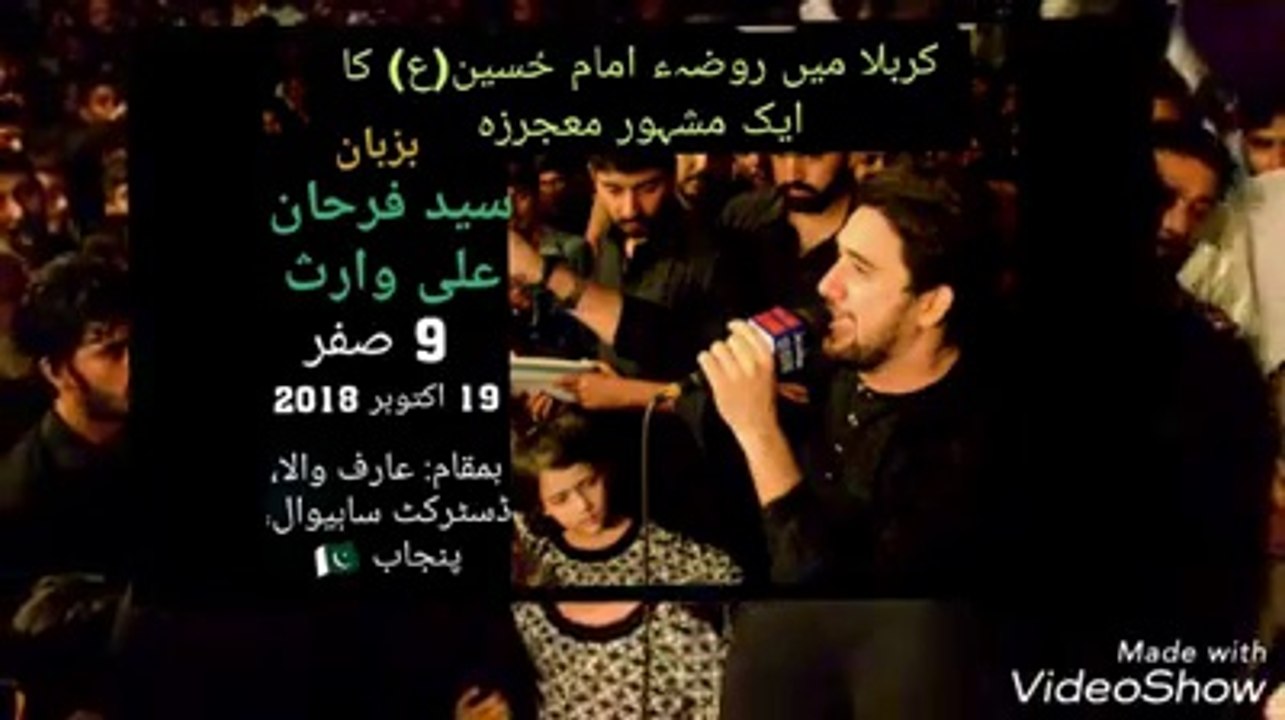 LIVE  میکوں لوگو سجّاد(ع) آہدِھن (سرائیکی نوحہ) شبیہِ سرِ امام حسین(ع) / مصائب - نوحہ - گریہ MEKOON LOGO SAJJAD(a.s.) AHDHEN (Saraiki Noha) BY: SYED FARHAN ALI WARIS 8 SAFAR - 18 OCT. 2018 AT: JAGO WALA, TEHSEEL PATTOKI, DISTRICT QASUR, PUNJAB  #Far