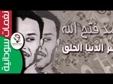 أحمد فتح الله   بتكسر الدنيا الخلق   || أغنية سودانية جديدة   NEW 2017 ||