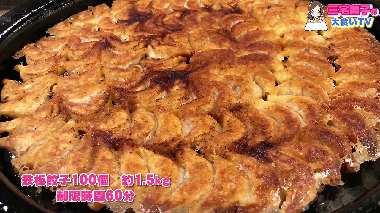 【大食い】アツアツ鉄板餃子100個！約1.5キロ！【三宅智子】
